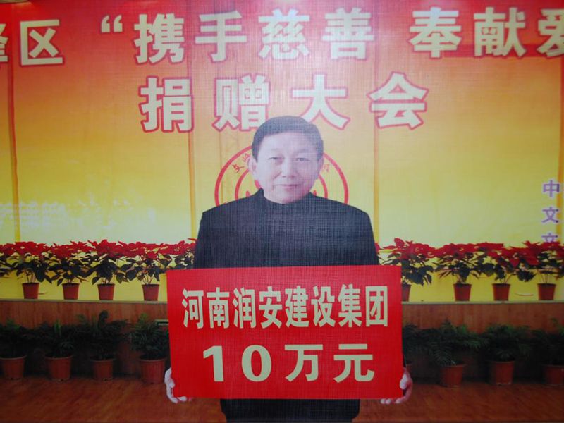 2012年2月14日，集團(tuán)公司董事長(zhǎng)李慶祥愛(ài)心捐款10萬(wàn)元