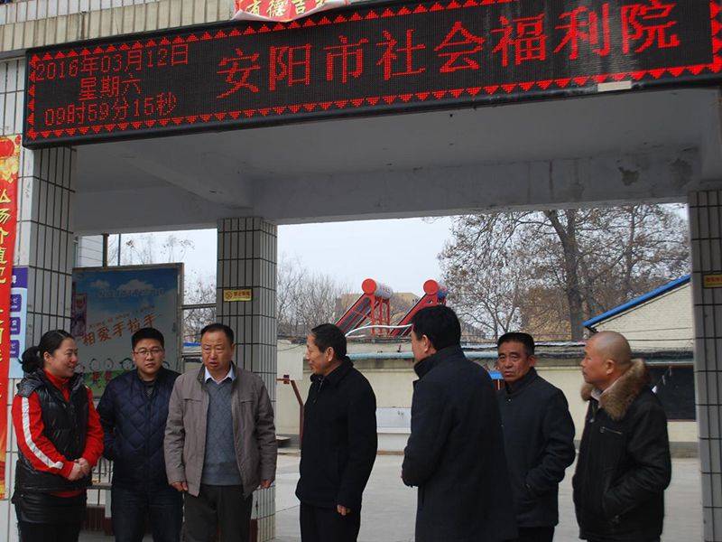 2016年3月12日，集團公司董事長李慶祥同志帶領集團員工前往安陽市福利院進行慰問。