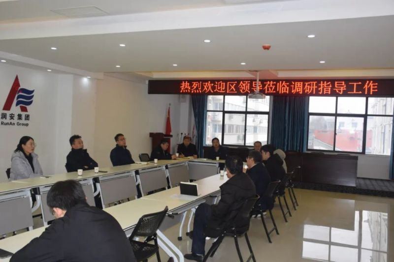 文峰區(qū)委常委、常務(wù)副區(qū)長李 鵬 海一行蒞臨潤安集團(tuán)調(diào)研指導(dǎo)工作